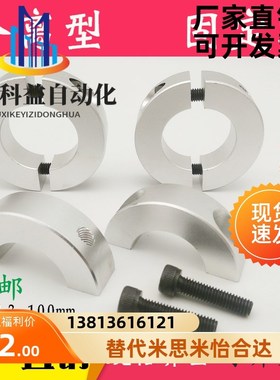 分离型固定环 光轴固定环 夹紧环夹轴器 SCNPA 限位环带螺丝SCSP