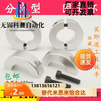 分离型固定环 光轴固定环 夹紧环夹轴器 SCNPA 限位环带螺丝SCSP