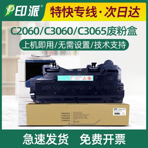 适用富士施乐C2060废粉盒ApeosPort C3060 C3065碳粉收集器回收瓶