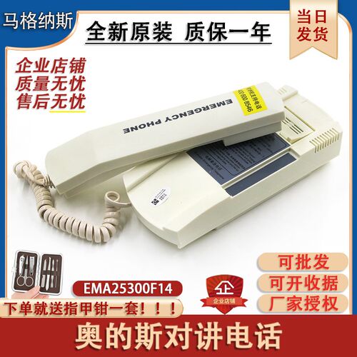 奥的斯快速电梯对讲EMA25300F14紧急电话 五方单局值班室主机全新