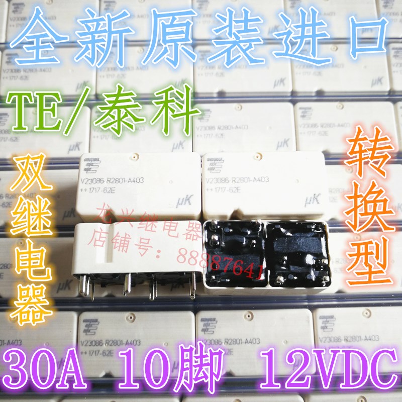 V23086-R2801-A403适用长城炮/风骏汽车门锁中控锁继电器易损10脚