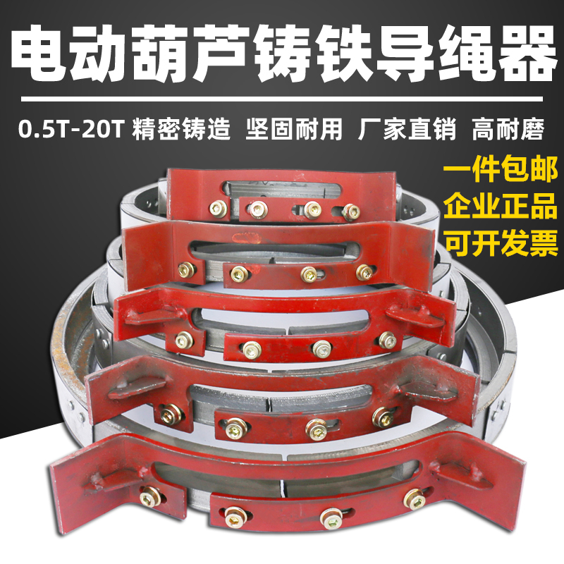 铸铁国标 导绳器电动葫芦起重机行车配件1T2T35T10吨钢丝绳排绳器
