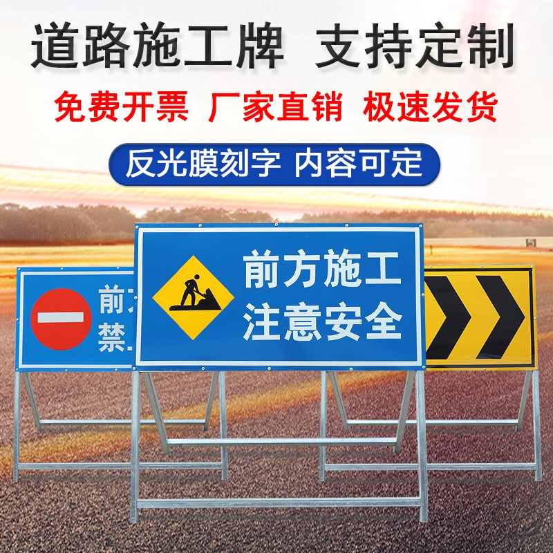 前方道路施工警示告工地安全指示标志牌车辆绕行禁止通行减速导向
