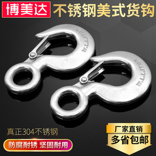 304不锈钢美式 货钩 货钩起重钩大眼货钩旋转吊钩羊角抓钩防脱