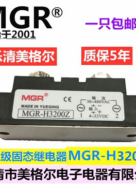 美格尔MGR-H3200Z工业级固态继电器200A直流控制交流DC3-32V