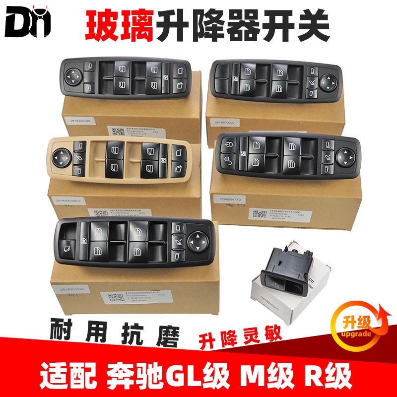 适配奔驰W164V251R300R320ML350ML400 GL车窗玻璃按键升降器开关