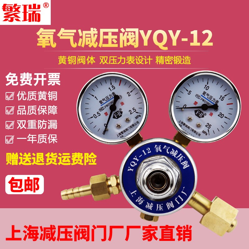 繁瑞氧气减压阀YQY12全铜氧气减压器双头40升钢瓶双表压力表mpa