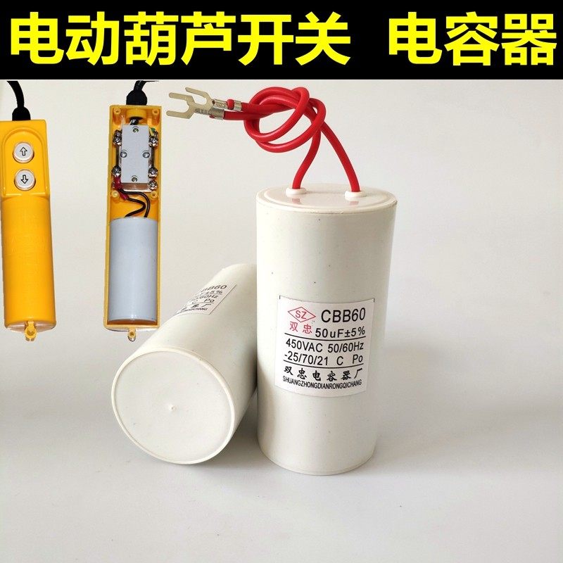 微型电动葫芦家用吊机手柄按钮开关220V起重机升降机配件电容两相