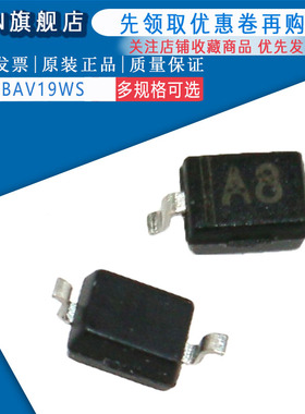 原装正品 BAV19WS 丝印A8 开关二极管