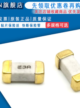1808 贴片保险丝 3A/125V 0451003.MRL 快断保险管