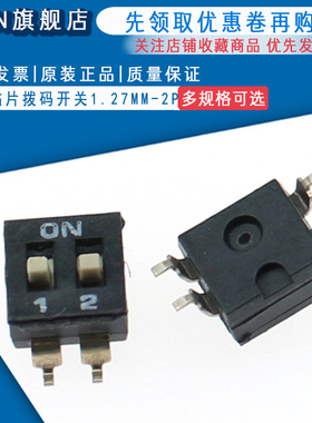 黑色贴片拨码开 关1.27MM 间距 2位 2P 贴片平拨开 关 耐