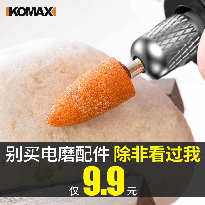 科麦斯电磨机配件套装玉石打磨抛光小型磨头磨针根雕雕刻角磨工具