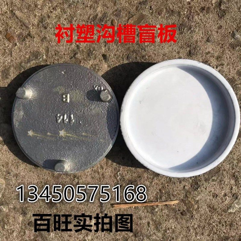 消防衬塑给水沟槽卡箍盲板内衬塑沟槽盲板 堵板法兰盲板DN80DN100