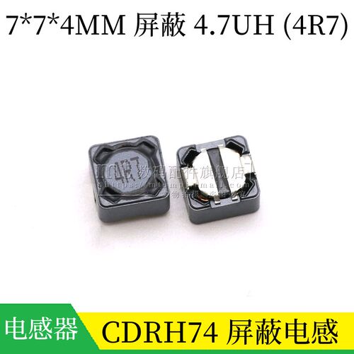 CDRH74 7*7*4MM 4.7UH 印字 4R7 屏蔽电感 贴片功率绕线电感 CD74