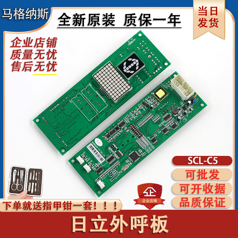 日立电梯MCA外呼板SCL-C5C2-V1.1显示板65000238-V12主板sclc5