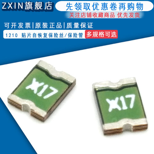 1210 贴片自恢复保险丝/保险管 PPTC MICROSMD175F-2 1.75A 6V