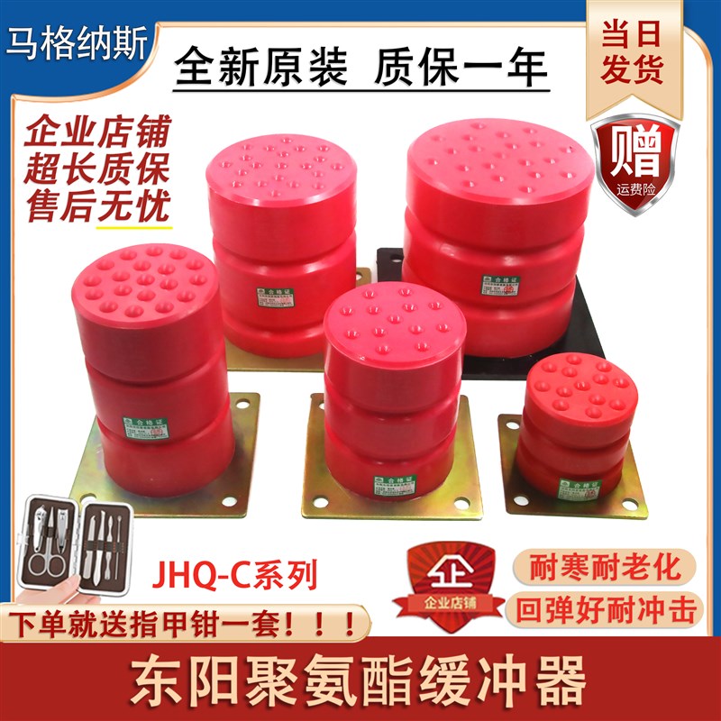 沈阳东阳电梯聚氨酯缓冲器JHQ-C-1/C-2/C-3/C-4/C-5/C-6/C7防撞垫
