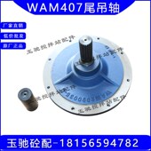威埃姆螺旋输送机配件螺旋尾部密封盖尾吊轴承仕高玛 407 WAM406