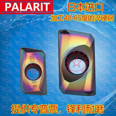 七彩淬火高硬铣刀片APMT1604PDER-H2 APMT1604PDER-M2 PL8080U