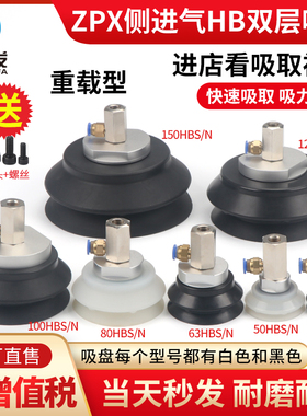 机械手真空吸盘工业ZPX全系列40/50/63HB侧进气双层吸盘金具气动