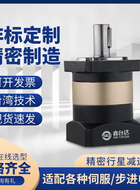 精密行星减速机配42130步进60160伺服电机200W750W齿轮减速器