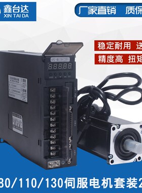 交流伺服电机60/80/110/130驱动器套装100W750W18KW26KW刹车