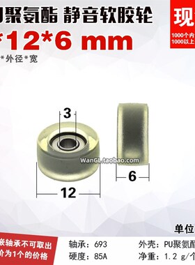 PU69312-6静音PU聚氨酯成型轴承滑轮滚动微型包胶轮动滑轮3*12*6