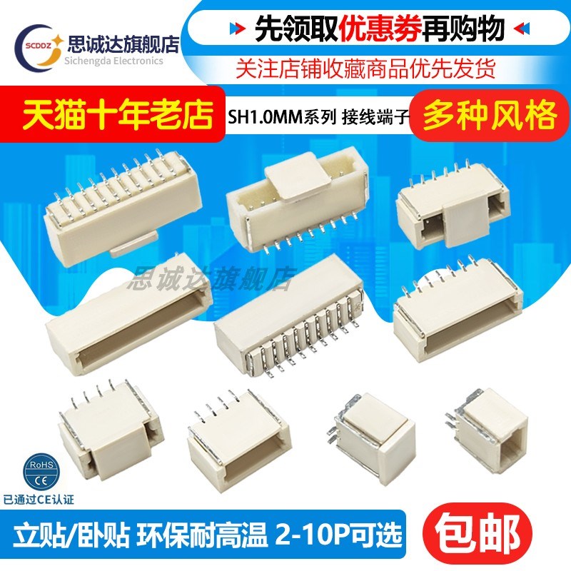 SH1.0MM间距卧式立贴连接器座子2/3/4/5/6/7/8/9/10P SMT母座插座