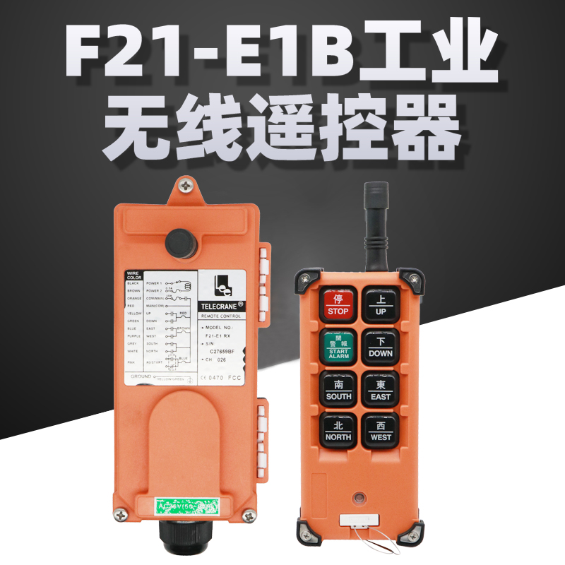 F21-E1B行车无线航吊电动葫芦起重行车工业遥控器
