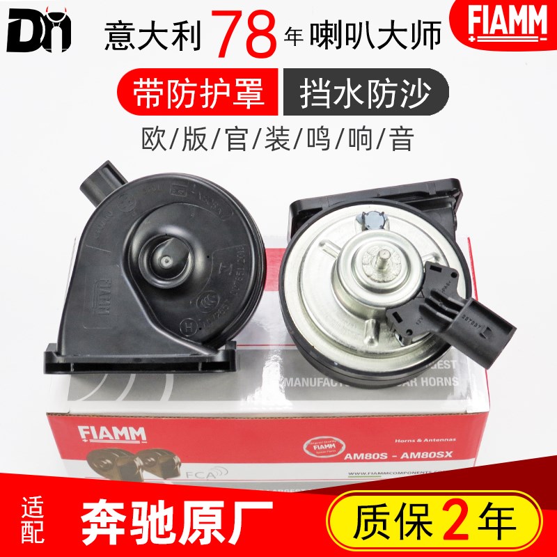 奔驰S级S500 S300 S350 SL SLK SLC 迈巴赫 原厂汽车蜗牛鸣笛喇叭