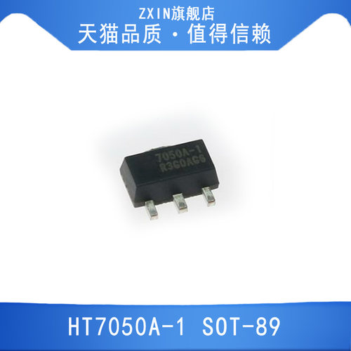 HT7050A-1 SOT-89  原装正品