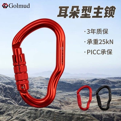 哥尔姆铝合金耳朵型主锁挂扣GM9165户外登山攀岩速降安全钩弹簧扣