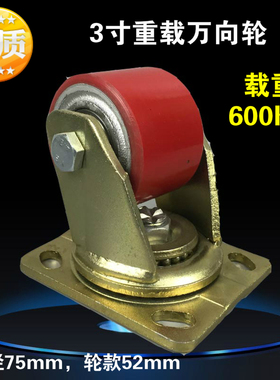 3寸重载万向轮低重心PU脚轮铁芯聚氨酯工业脚轮机器设备推车轮子