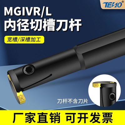 内孔槽刀数控刀杆 内切槽刀MGIVR2016-2割刀内沟槽刀杆车床切断刀