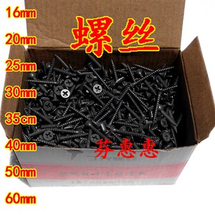 优质干壁黑色自攻螺丝16mm 2公分 2.5cm 3公分4厘米50膨胀管60 25