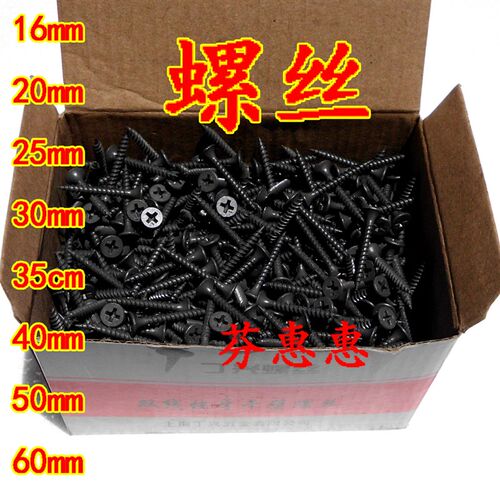 优质干壁黑色自攻螺丝16mm 2公分 2.5cm 3公分4厘米50膨胀管60 25