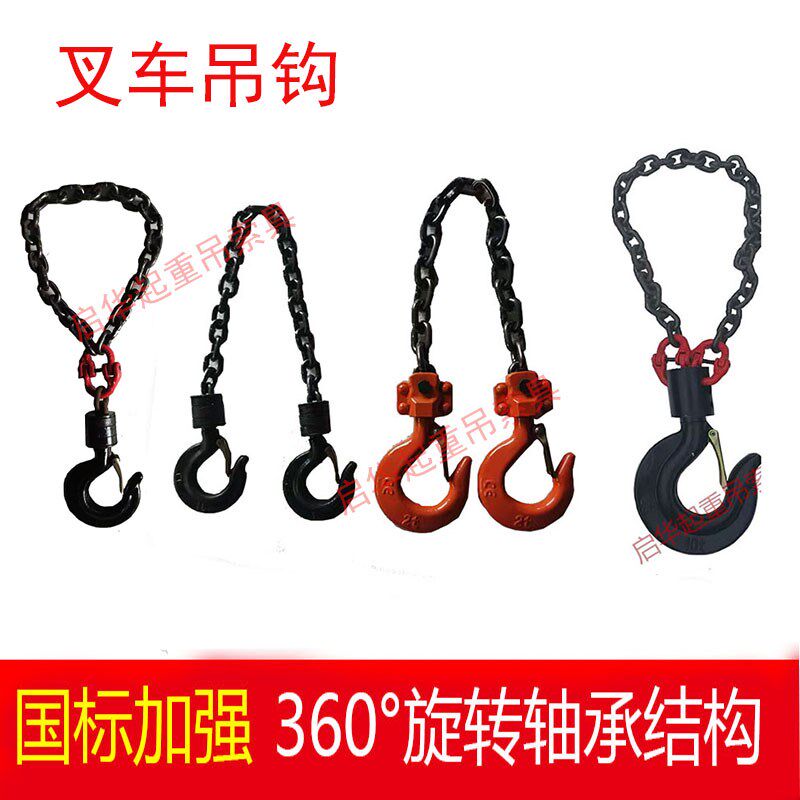 叉车链条吊钩360度旋转3吨双钩5吨叉车套环吊钩锰钢链条10吨改装