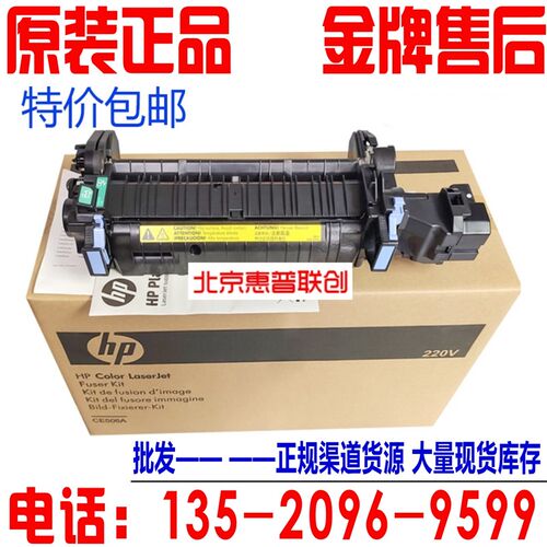 全新原装HP3525 3530 M551N M570加热组件 定影器  热凝器 CE506A