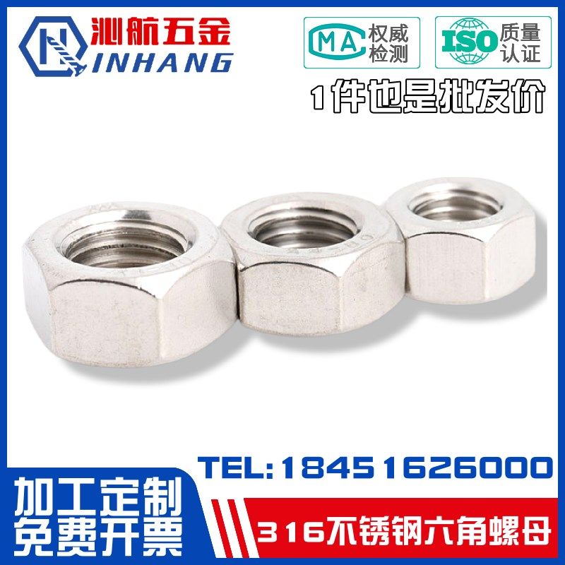 正宗316不锈钢螺母 六角螺帽 螺栓帽 M4M5M6M8M10M12M14M16M20M30