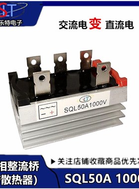 风力发电机专用整流桥模块 三相桥式整流桥SQL50A SQL5010 包邮