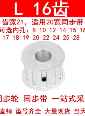 同步轮L16齿AF齿宽21内孔8 10 12 19 20 22 24 25 28同步带轮L075