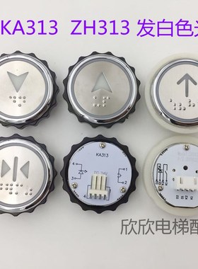 ZH313 KA313电梯按钮 台日按钮电梯圆形盲纹按键孔37MM白色光按钮