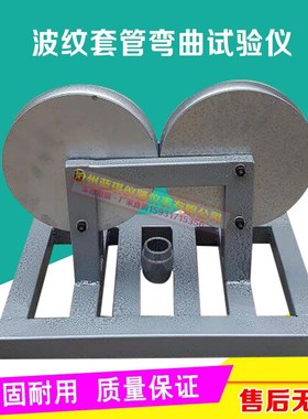 JG3050-10B1波纹套管弯曲试验仪 半硬质套管弯曲试验机