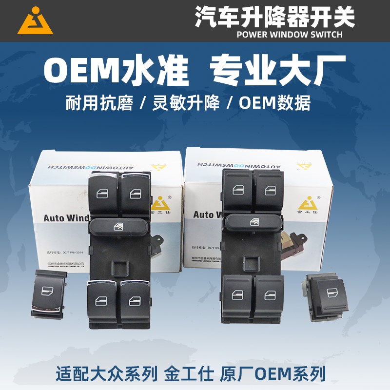 适配上海大众途观途安新帕萨特车窗玻璃控制按键按钮 升降器开关