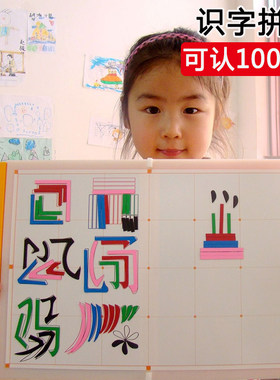 拼玩识字魔法盒磁性笔画幼儿园认字神器一年级儿童认字拼图识字板