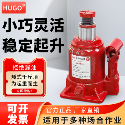 沪工低位千斤顶50吨矮款大货车用32吨20吨千金顶汽车车载换胎工具