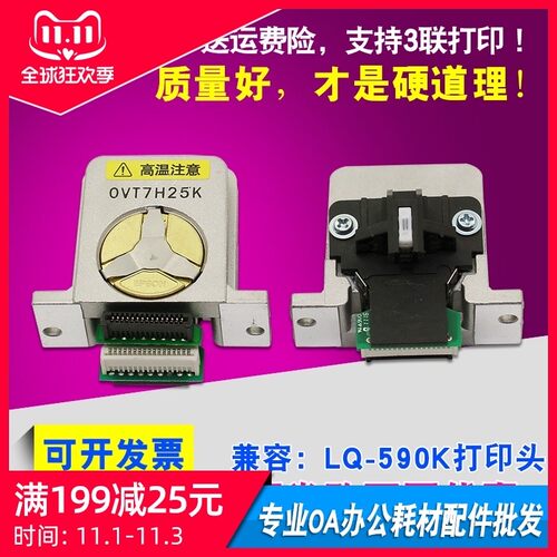 适用爱普生LQ-1600K3H KIIIH 690K 680K2 675K 595K打印头590K 针