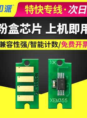 兼容富士施乐P355d墨粉芯片P355db打印机芯片 P355 M355d粉盒芯片