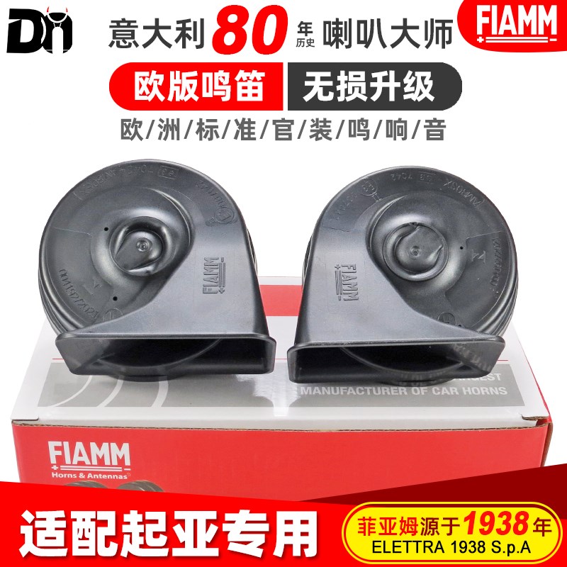 起亚福瑞迪焕驰K2锐欧K3狮跑KX5智跑k5嘉华奕跑 汽车鸣笛蜗牛喇叭