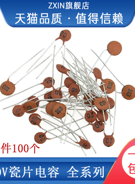 直插瓷片电容680 750 820 101 121 151 181 221 301 331 50V 68pf